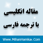 ترجمه مقاله سیستم های اطلاعات حسابداری